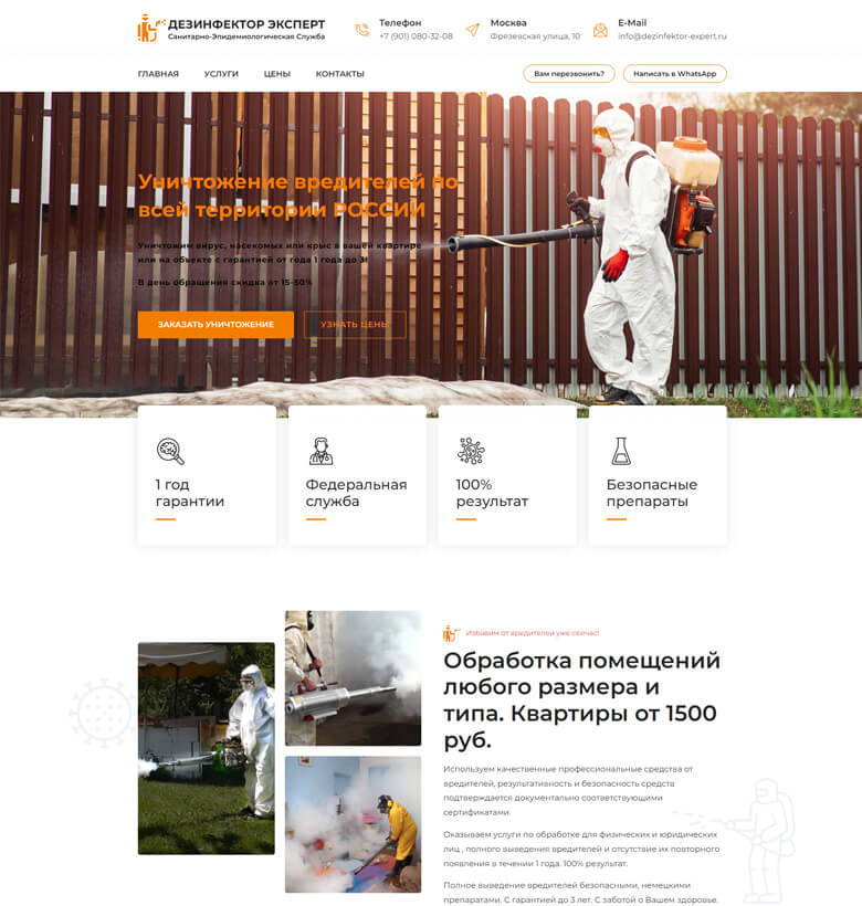 Дезинфектор Эксперт