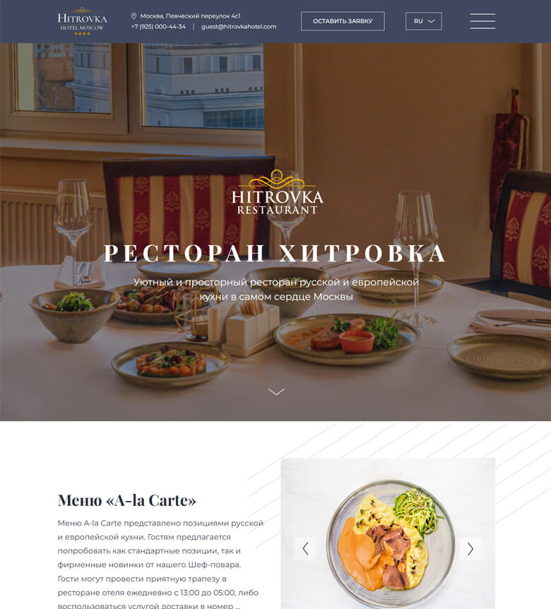 Ресторан Хитровка