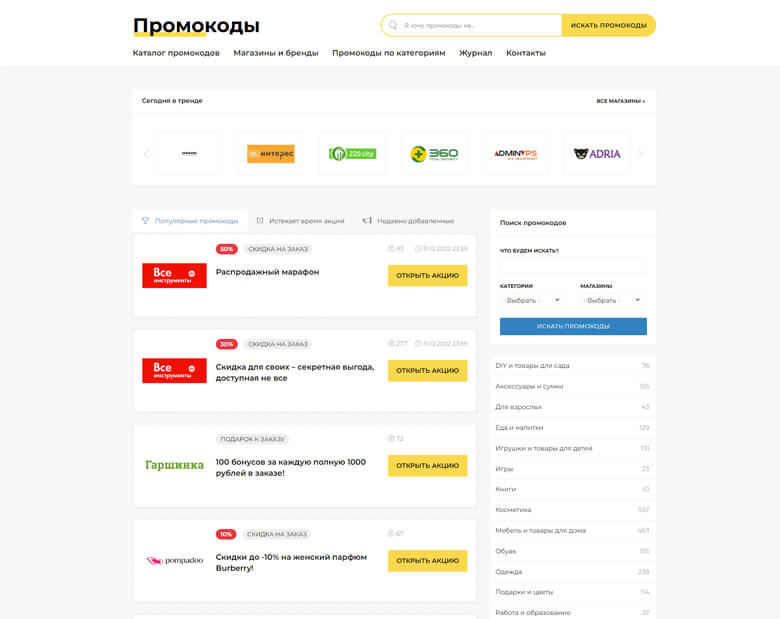 Промокоды Москва
