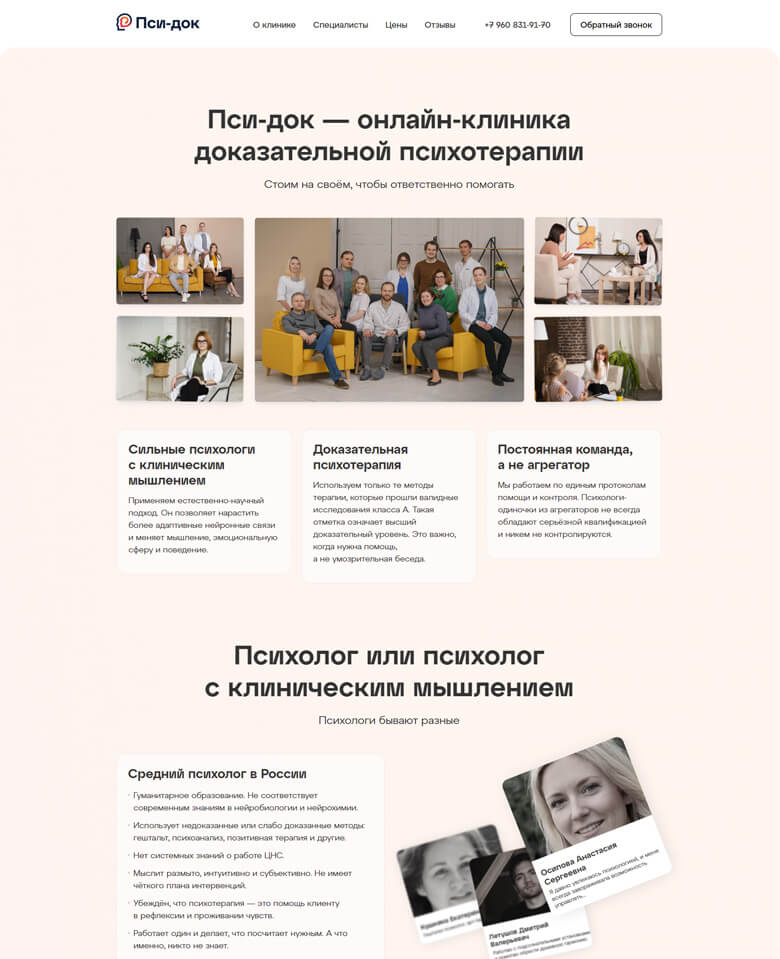 Сервис поиска психологов